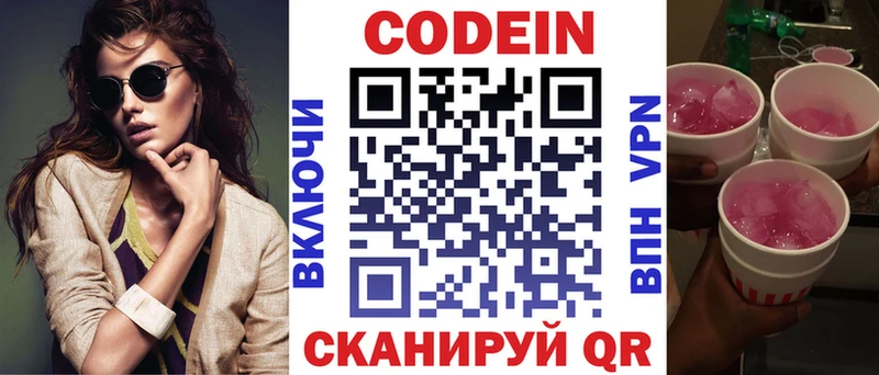 Codein напиток Lean (лин)  хочу   Северская 